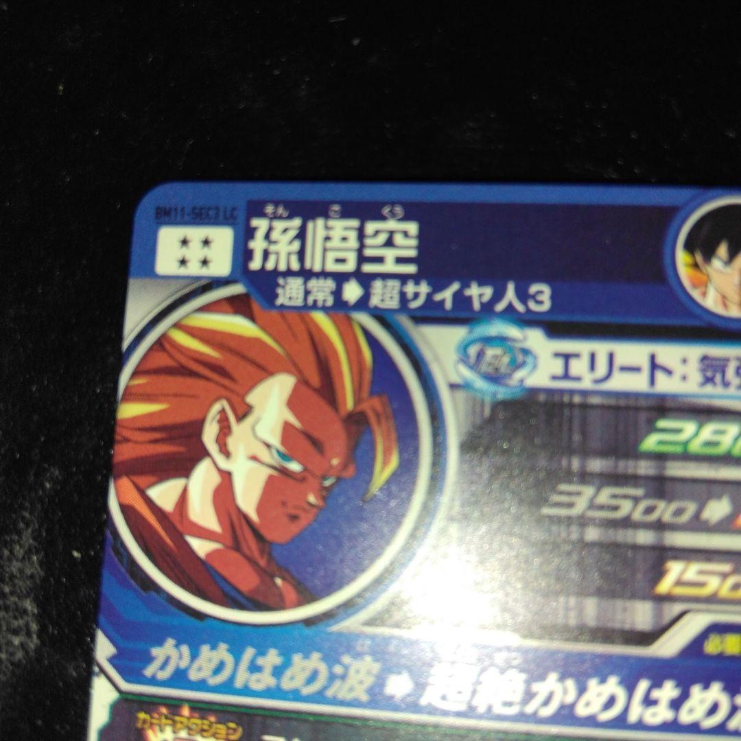 スーパードラゴンボールヒーローズ BM11 SEC3 LC 孫悟空