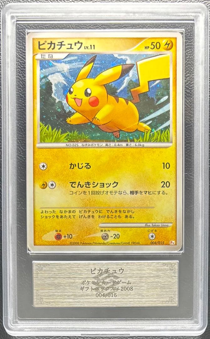 【ARS AU 真贋鑑定】ピカチュウ 004/015 ギフトボックス