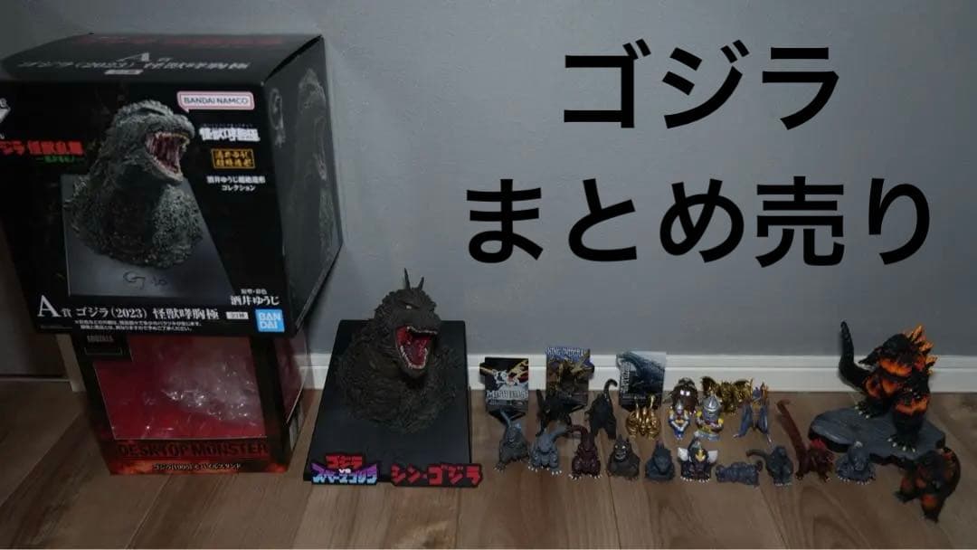ゴジラ　フィギュア　グッズ　大量まとめ売り