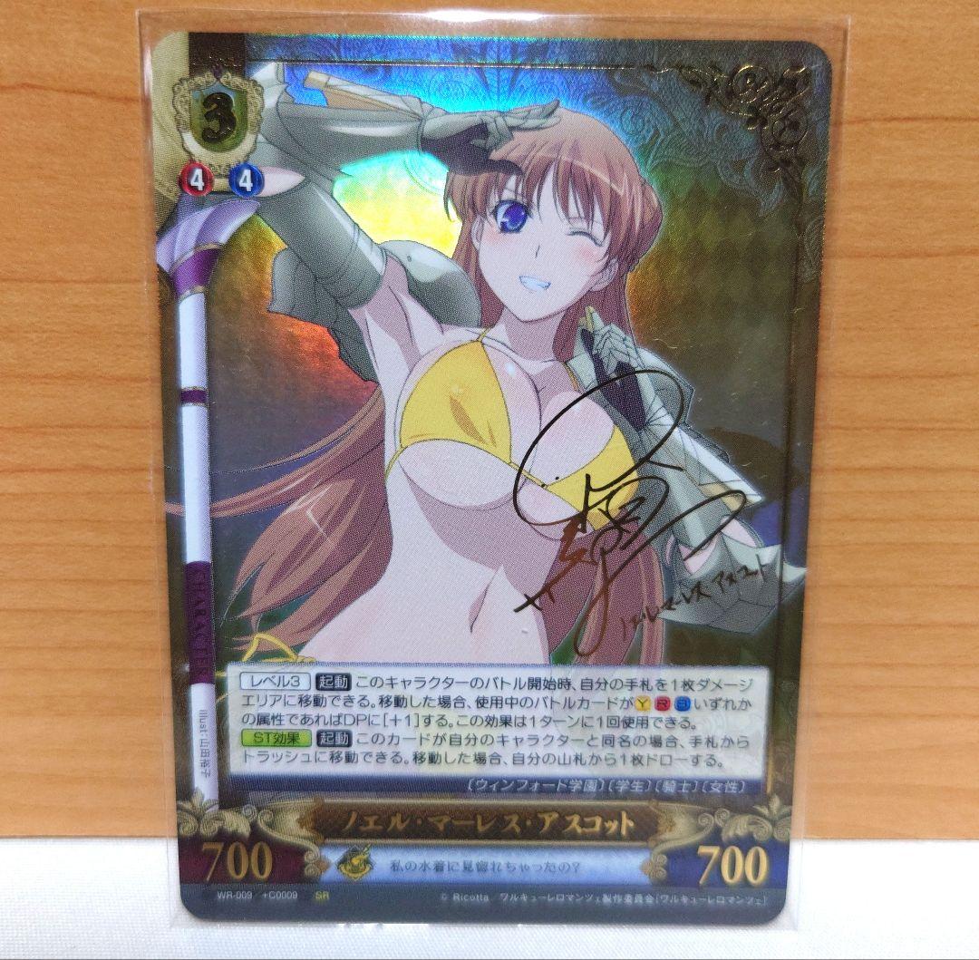 アンリミテッドヴァーサス 最安値 ノエル　sp　サイン ワルキューレロマンツェ