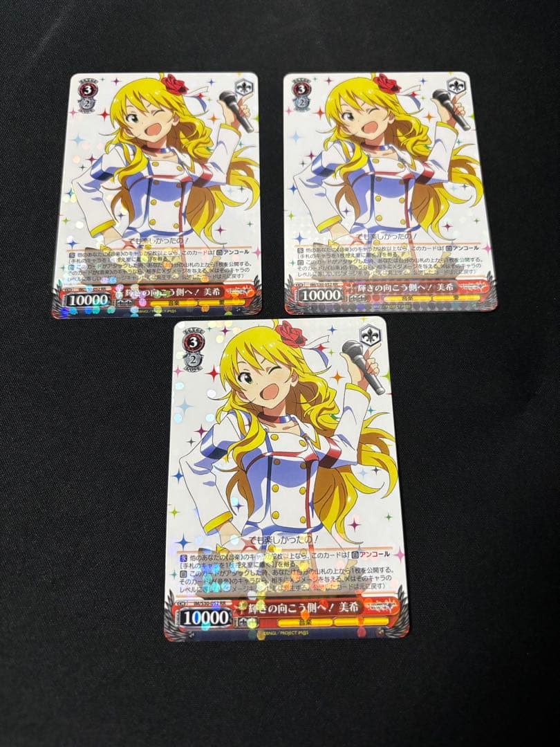 輝きの向こう側へ！美希　3枚セット