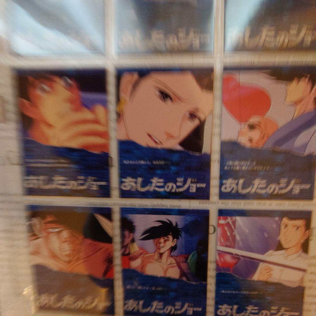 あしたのジョー★トレカ★アマダ★フルコンプリート★プロモ付き