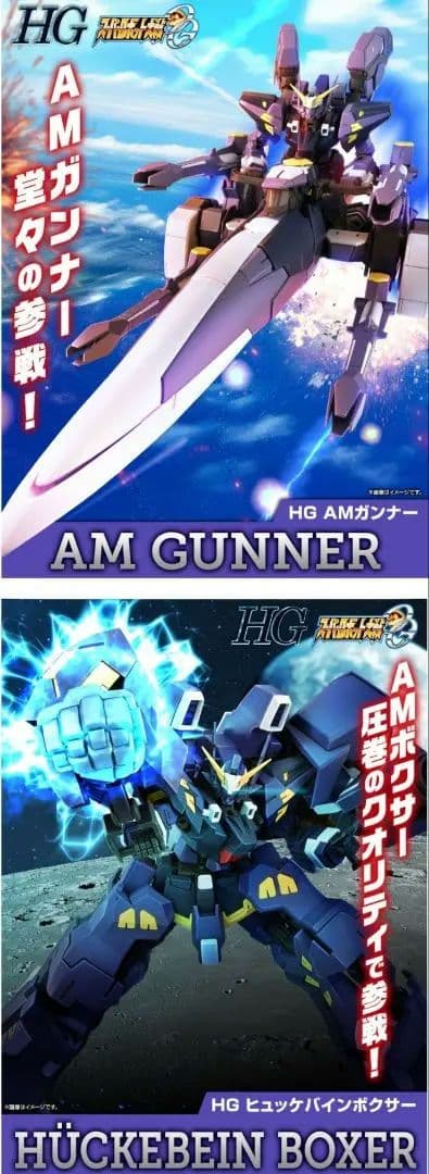 HG　ヒュッケバインボクサー+AMガンナー