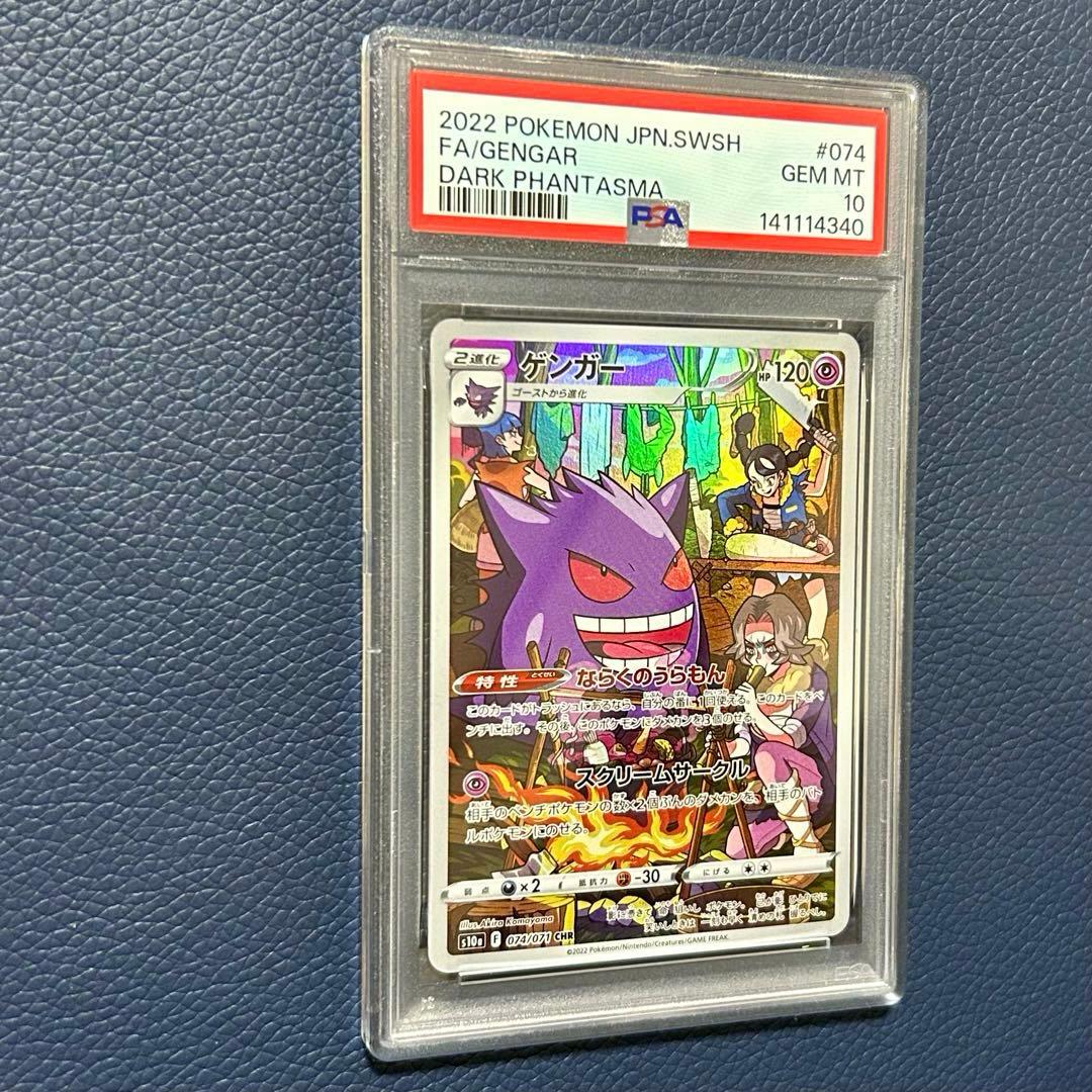 PSA10ゲンガーCHR s10a074/071強化拡張パックダークファンタズマ