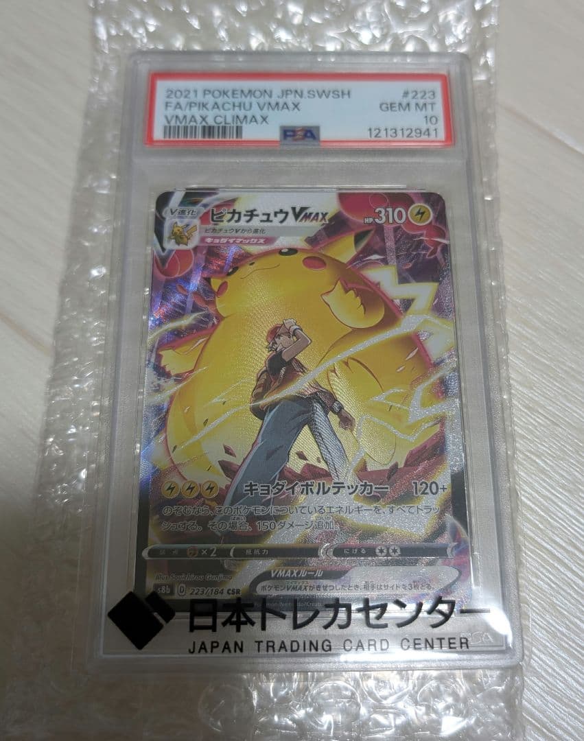 psa10　ピカチュウVMAX CSR S8b VMAXクライマックス 223/