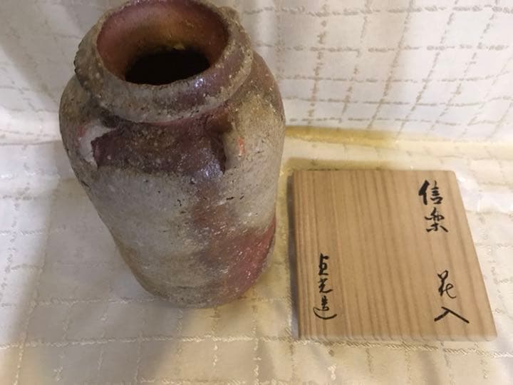 杉本貞光　作　信楽　花入