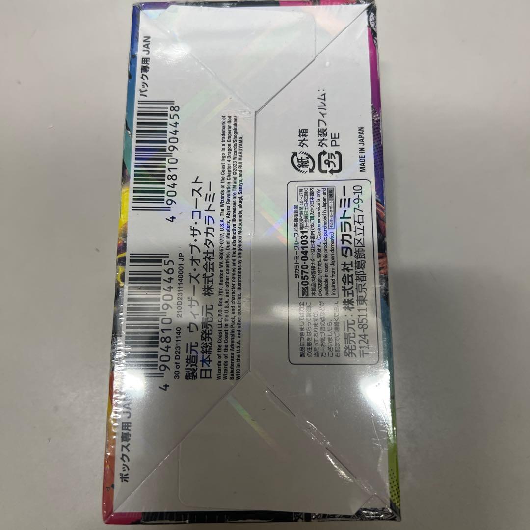 デュエルマスターズ 超剣戟パック アドレナリンパック DM23-RP4X