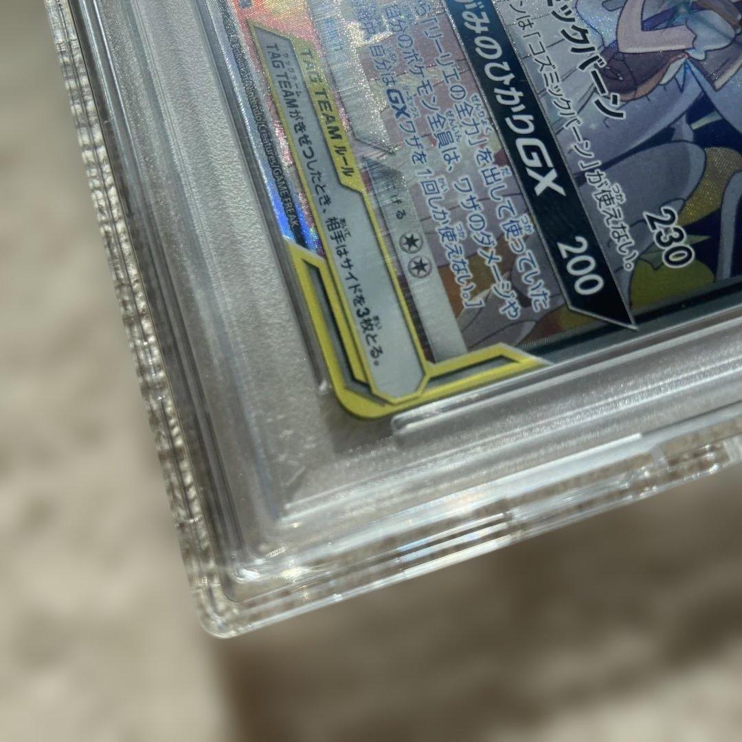 ソルガレオ&ルナアーラGX sr PSA10 ドリームリーグ