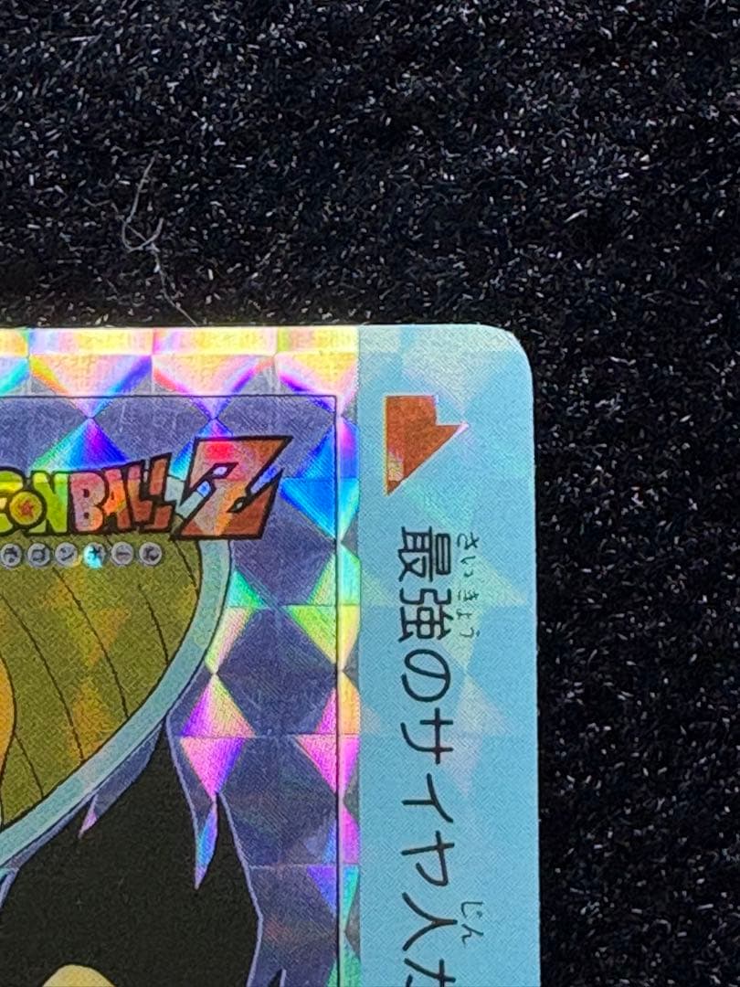 【美品】ドラゴンボールZ アマダPPカード スペシャル弾No.592 対決の時