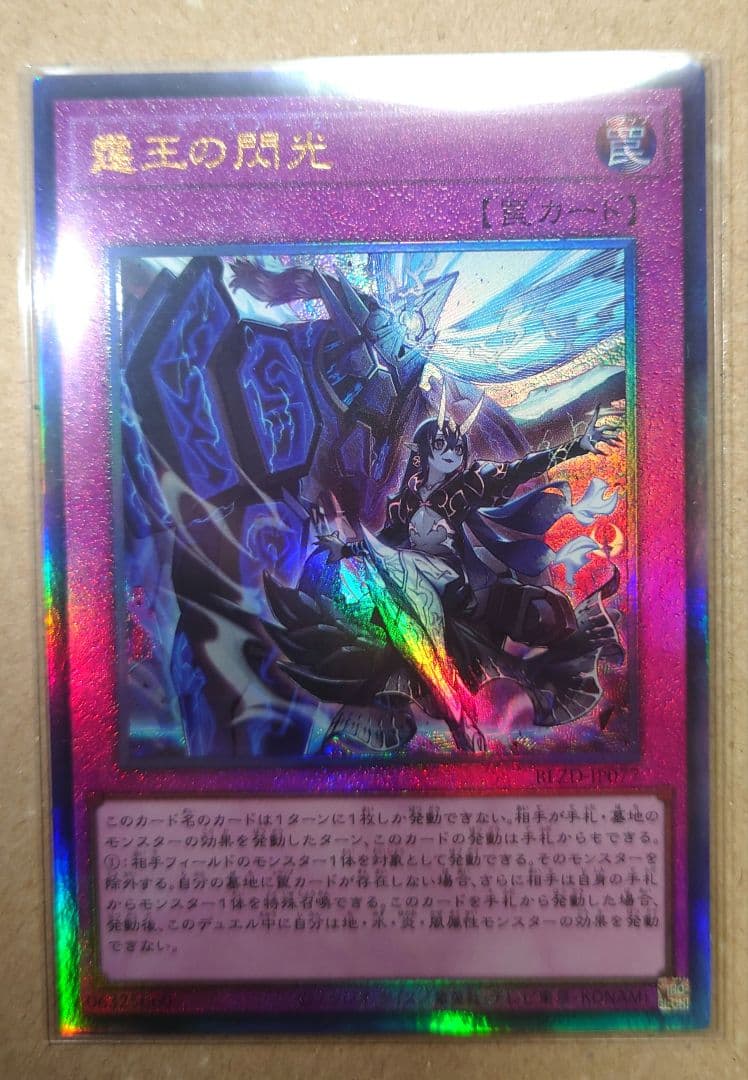 遊戯王　調和ノ天救竜　プリシクとUL、霆王の閃光　UL　３枚　ドミナススパーク