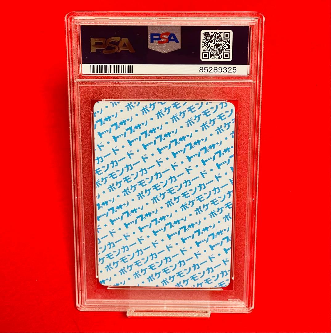 【PSA9】 ポケットモンスター　トップサン　PSA鑑定 9 カイロス　裏青