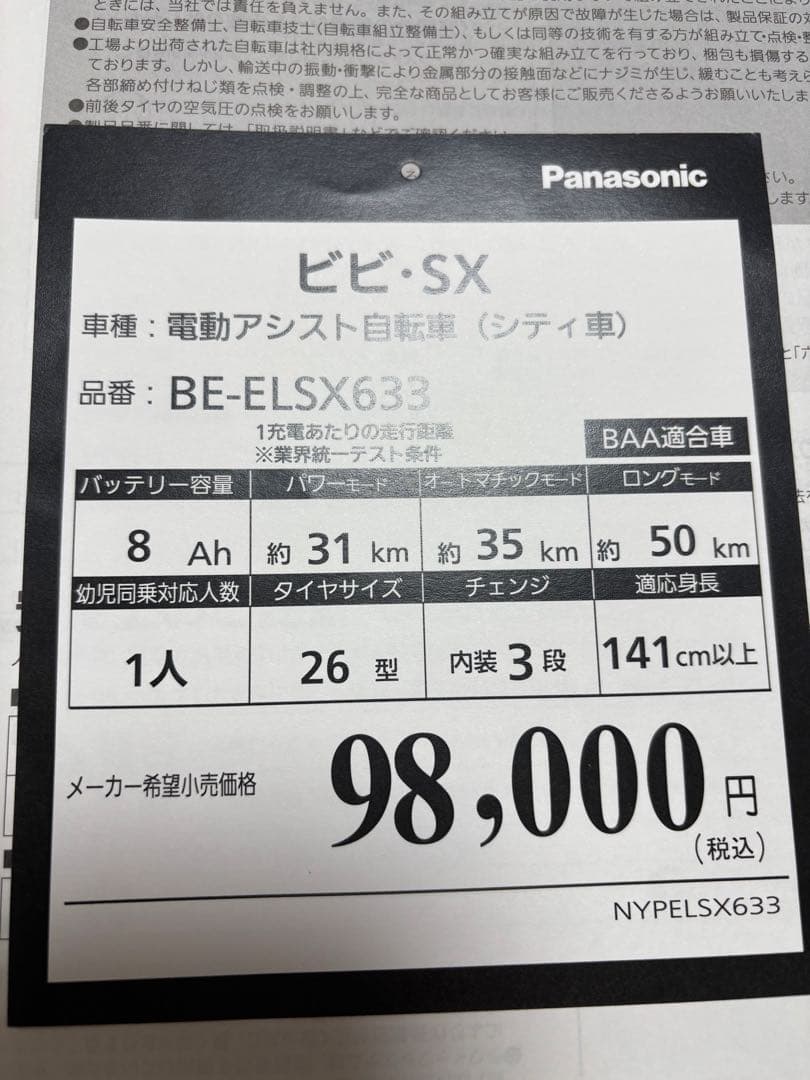 メルカリのみpanasonic 電動BEELSX633v2 （頼める便送料込み）