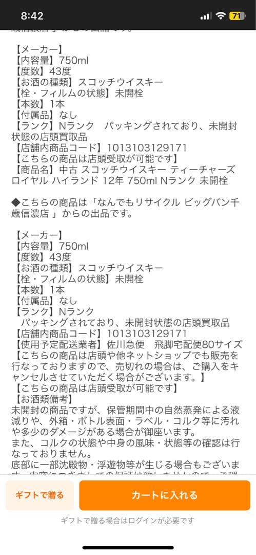 ティーチャーズ ロイヤル ハイランド 12年 750ml 43% 木箱・箱付き