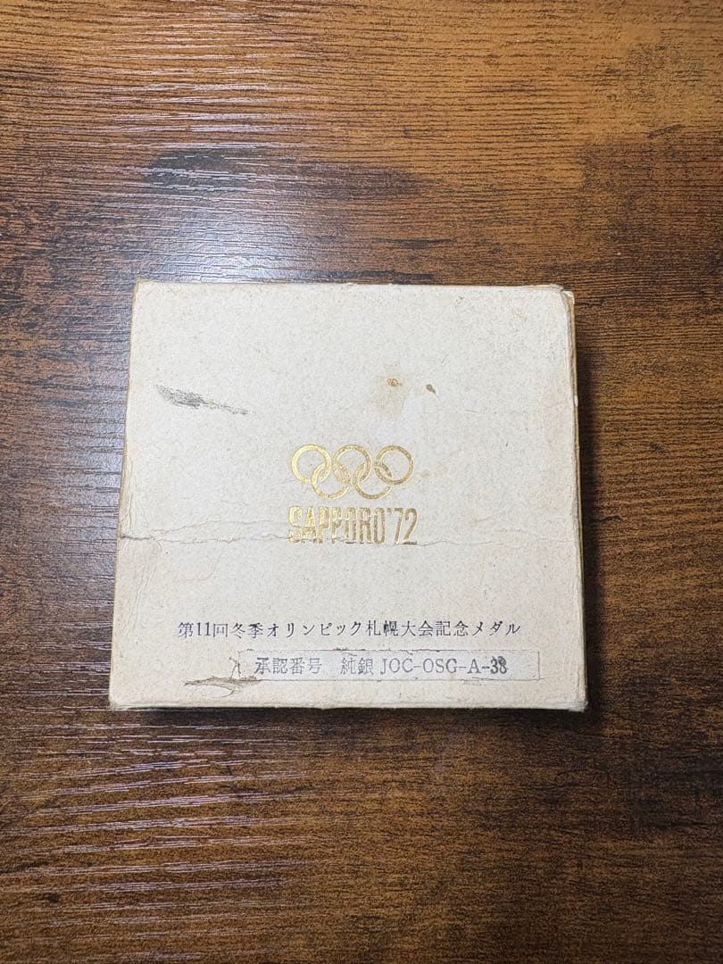 【純銀　23g】冬季オリンピック札幌大会　1000　純銀　純銀メダル