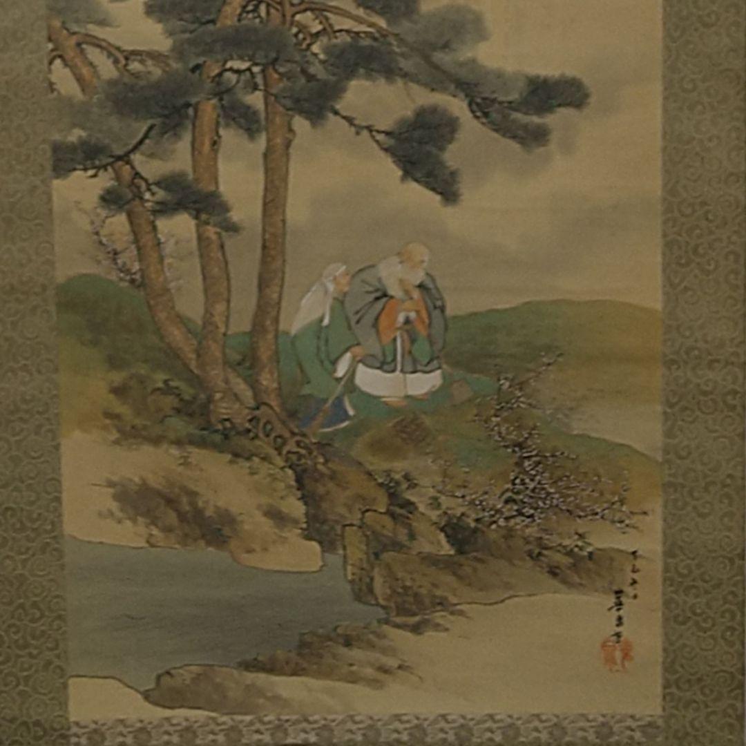 大平華泉 掛軸 高砂 日展作家 肉筆紙本掛軸共箱 美術品 アンティーク