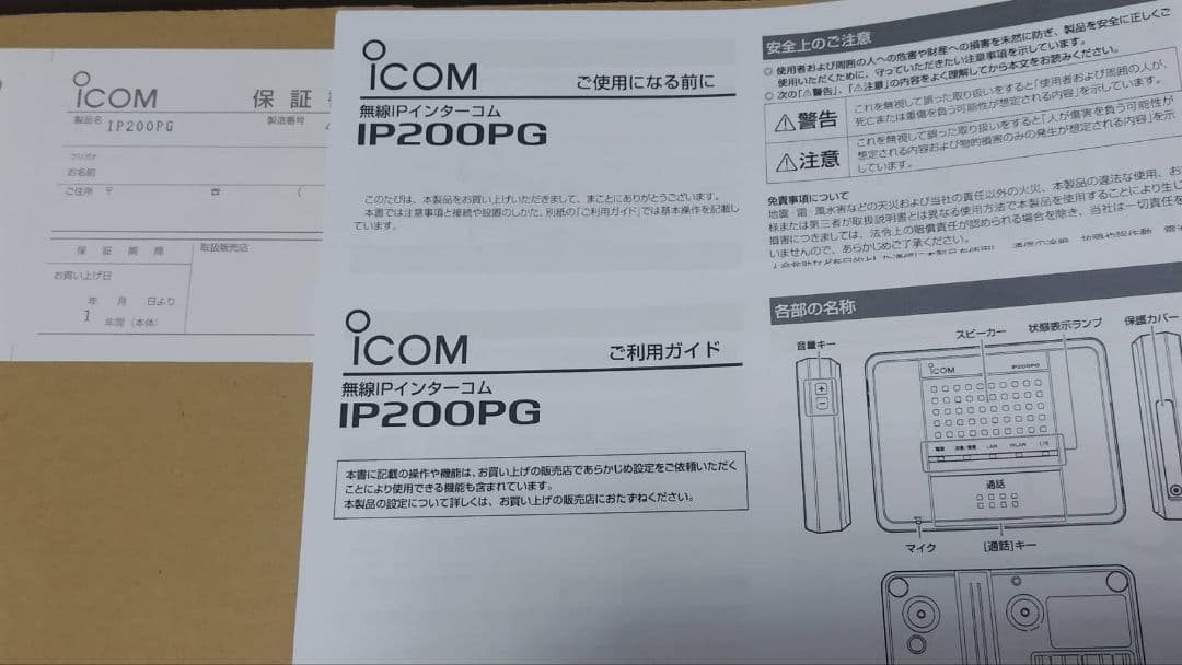 新品★アイコム★IP200PG★無線IPインターコム