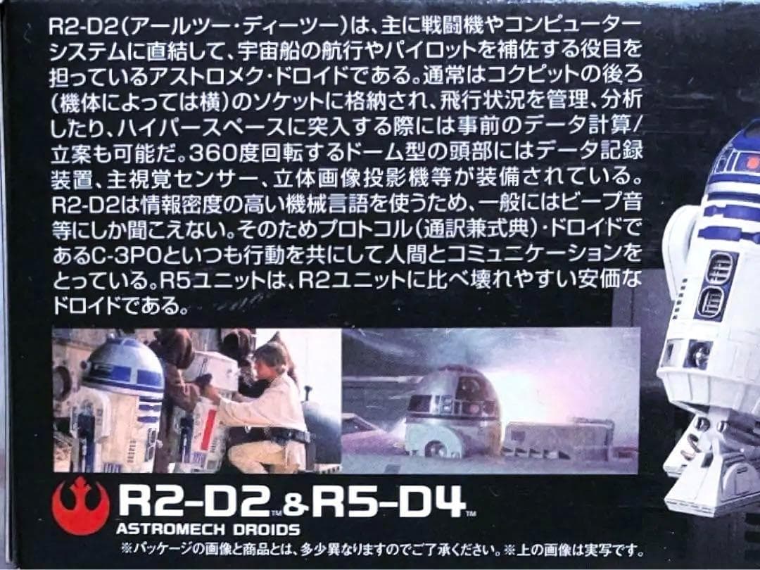 初版品 赤バンダイ スターウォーズ シリーズ 1/12 R2D2 & R5D4