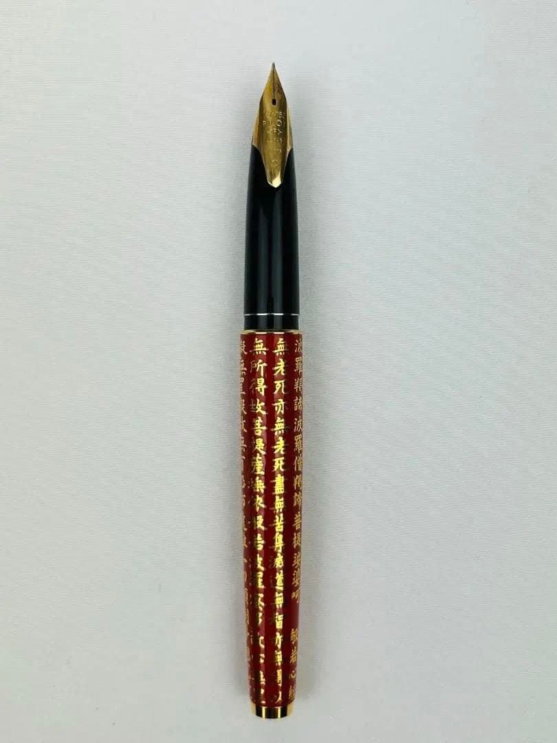 パイロット 万年筆 般若心経 蒔絵風 18K 750 細字 F 赤　CUSTOM