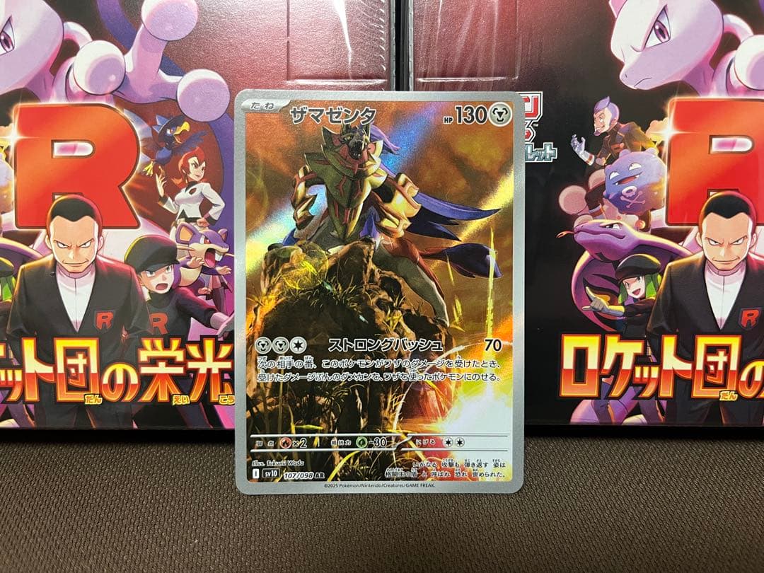 ロケット団の栄光 2ボックスセット シュリンク&おまけつき