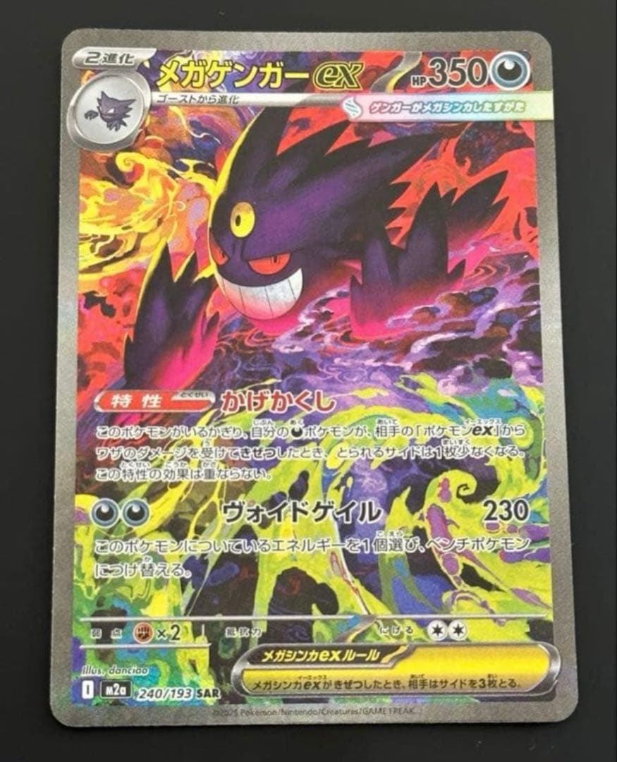 メガゲンガーEX トレーディングカード