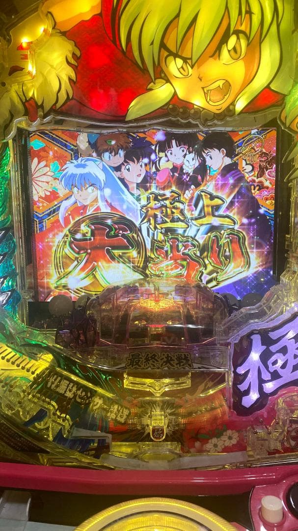 P犬夜叉2 パチンコ 実機【1/319】循環加工　ジャンク品