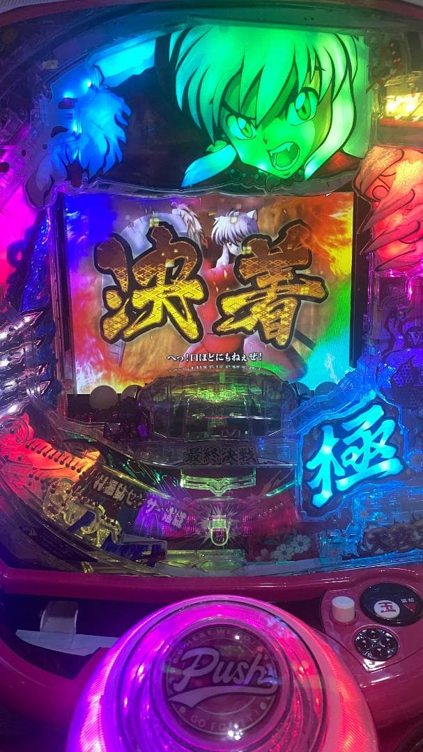 P犬夜叉2 パチンコ 実機【1/319】循環加工　ジャンク品