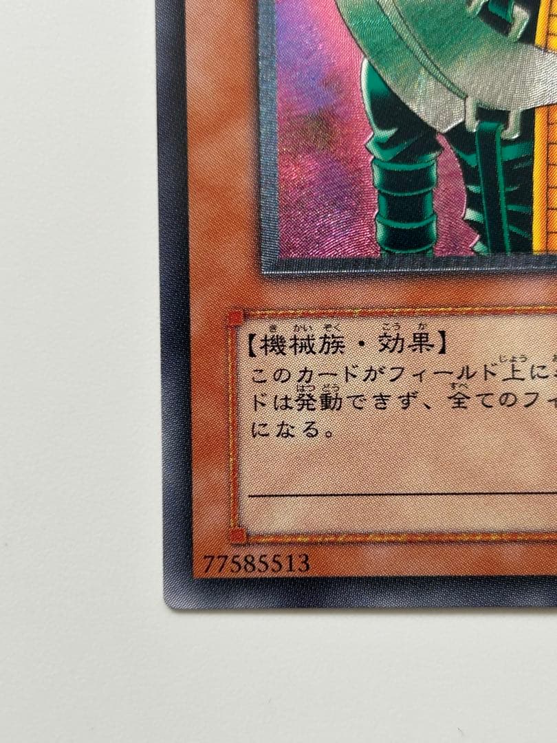 人造人間サイコショッカー　レリーフ　 遊戯王カード