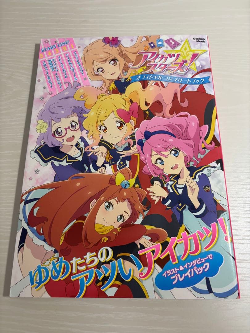 アイカツ！　歴代オフィシャルコンプリートブックセット