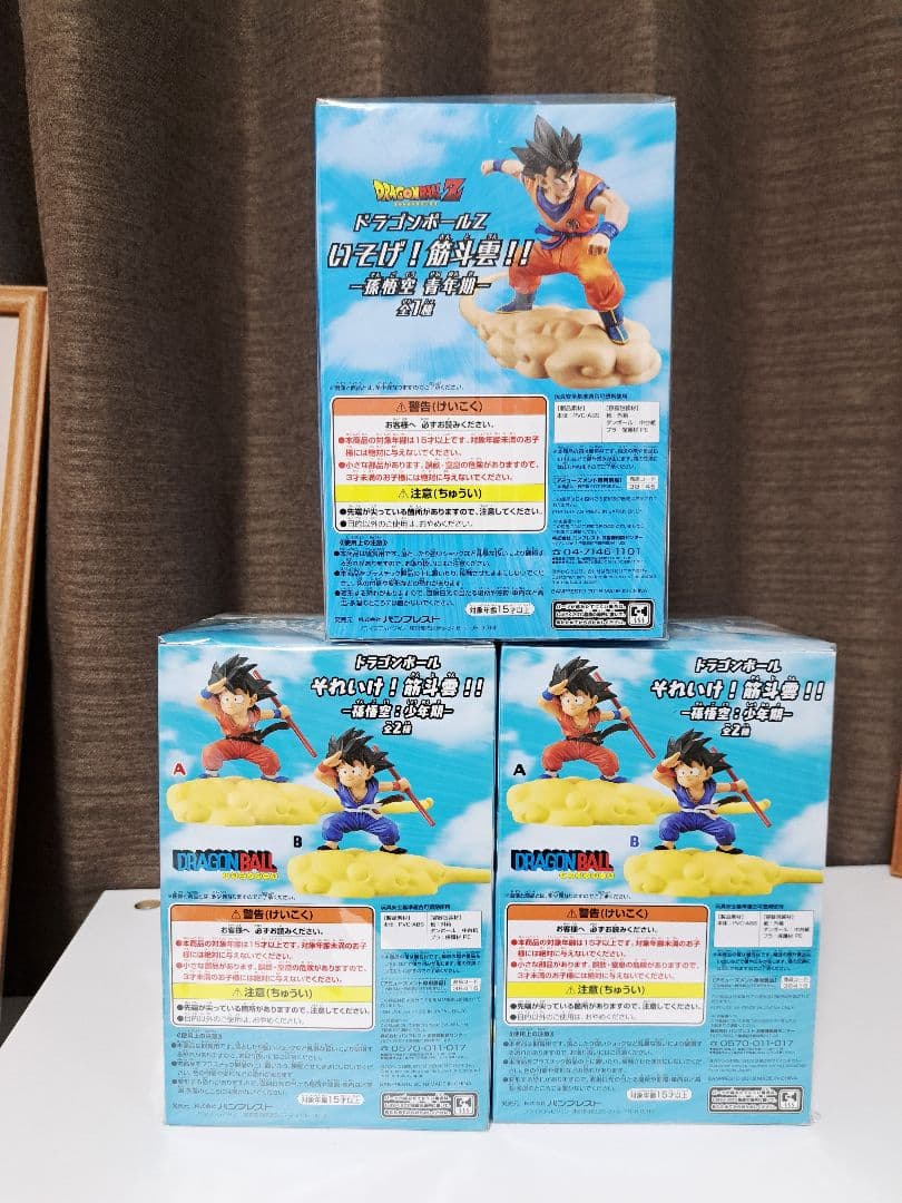 ドラゴンボールそれいけ!筋斗雲!!孫悟空少年期　いそげ!筋斗雲!孫悟空青年期