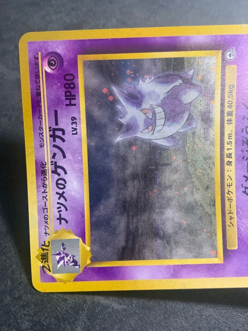 旧裏 ナツメのゲンガー LV.42 ポケモンジム第3弾 ヤマブキシティジム