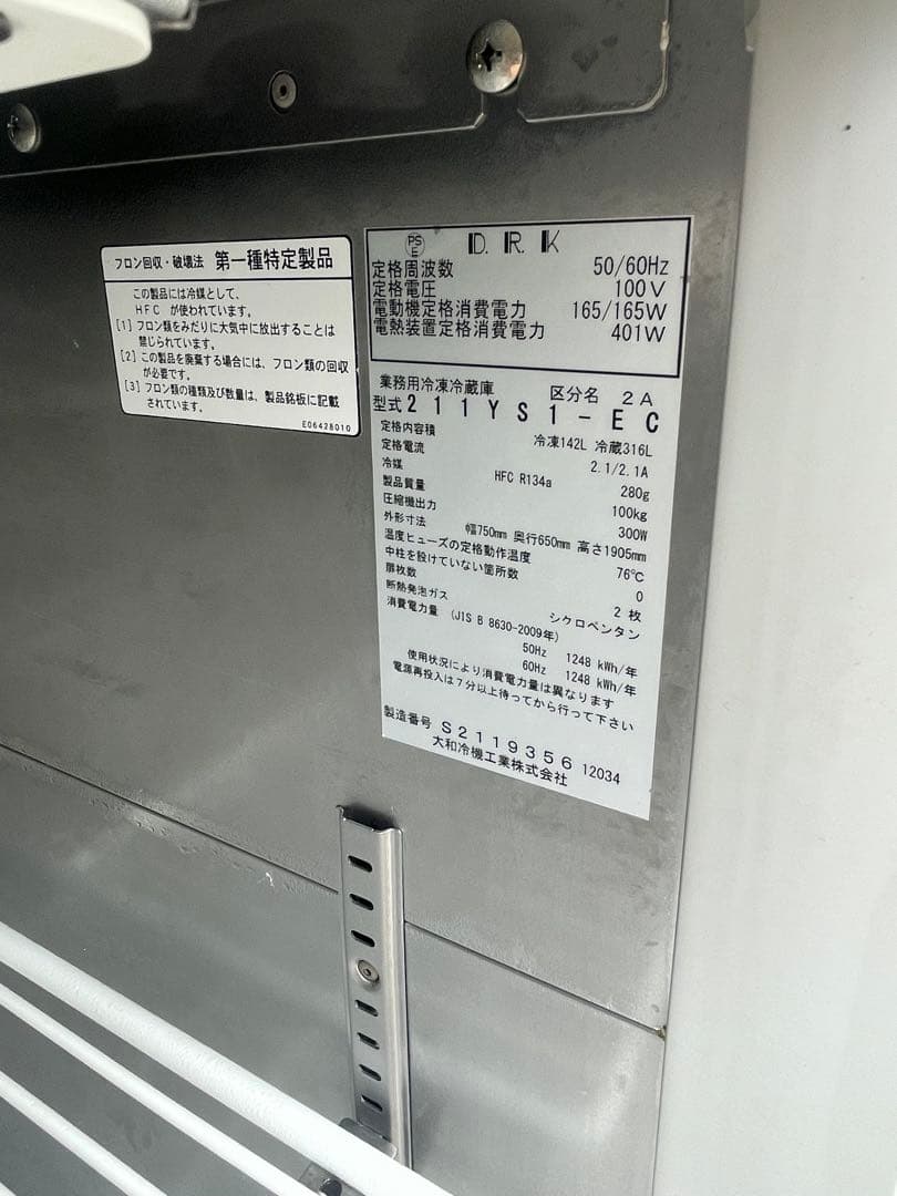 ダイワ冷凍冷蔵庫211YS1-EC