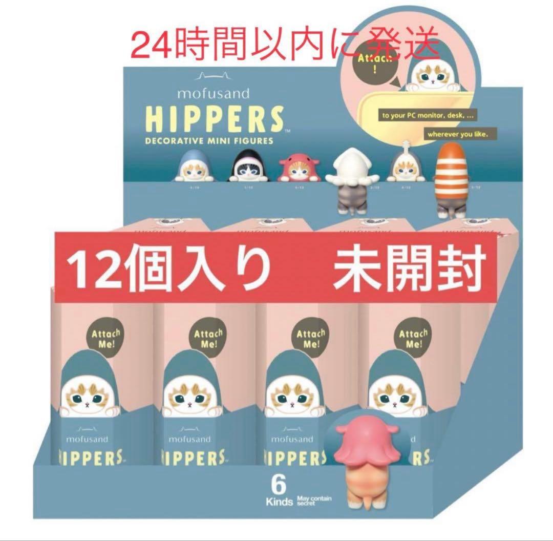 ヒッパーズ HIPPERS mofusand １BOX(12個入)