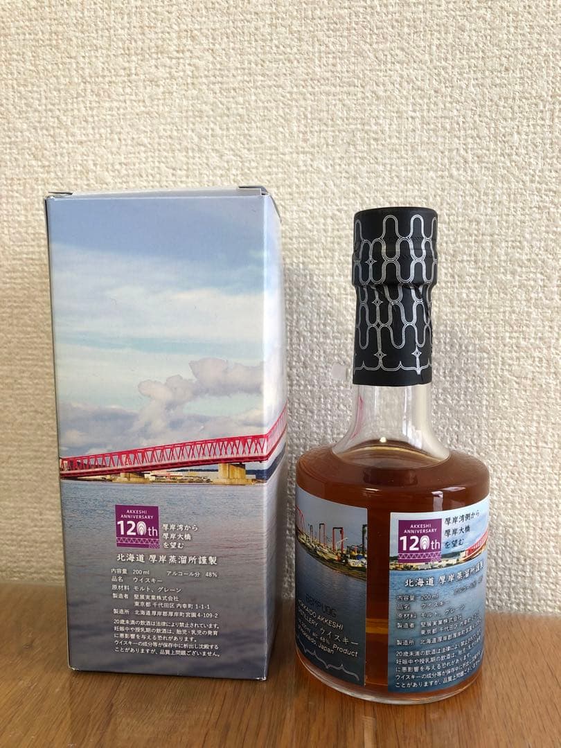 厚岸 Blended Whisky 2021 120周年記念