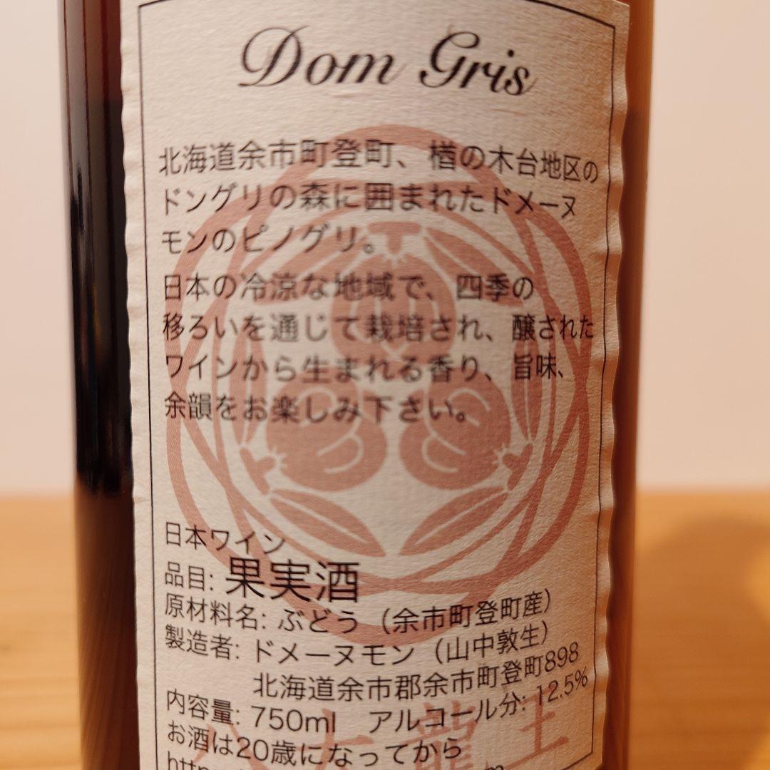 Domaine Mont 3本セット