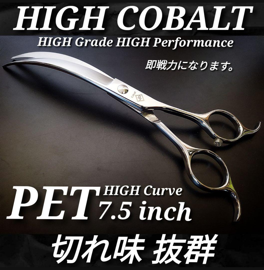 プロ用ハイカーブシザー切れ味抜群✨トリミングシザートリマーペットママミング両面可