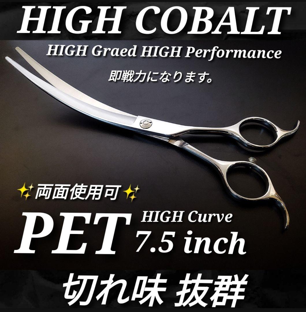 プロ用ハイカーブシザー切れ味抜群✨トリミングシザートリマーペットママミング両面可