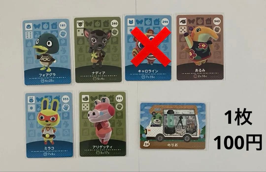 どうぶつの森amiiboカード まとめ売り バラ売り大歓迎◎