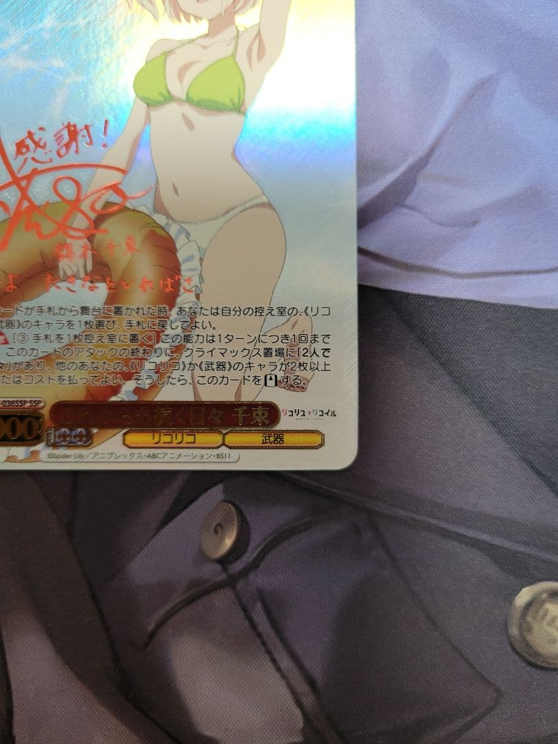 これからも続く日々 千束 SSP ヴァイスシュヴァルツ サイン リコリコ