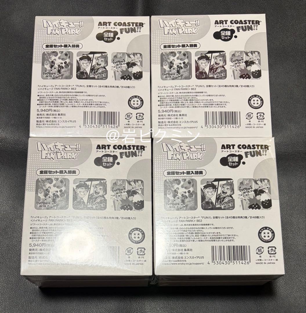 ハイキュー　ファンパーク　アートコースター　全種セット特典付き　４BOX