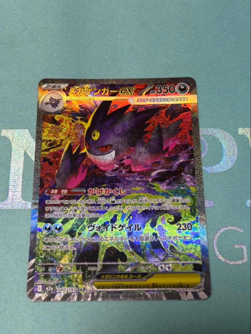 メガゲンガーexSAR