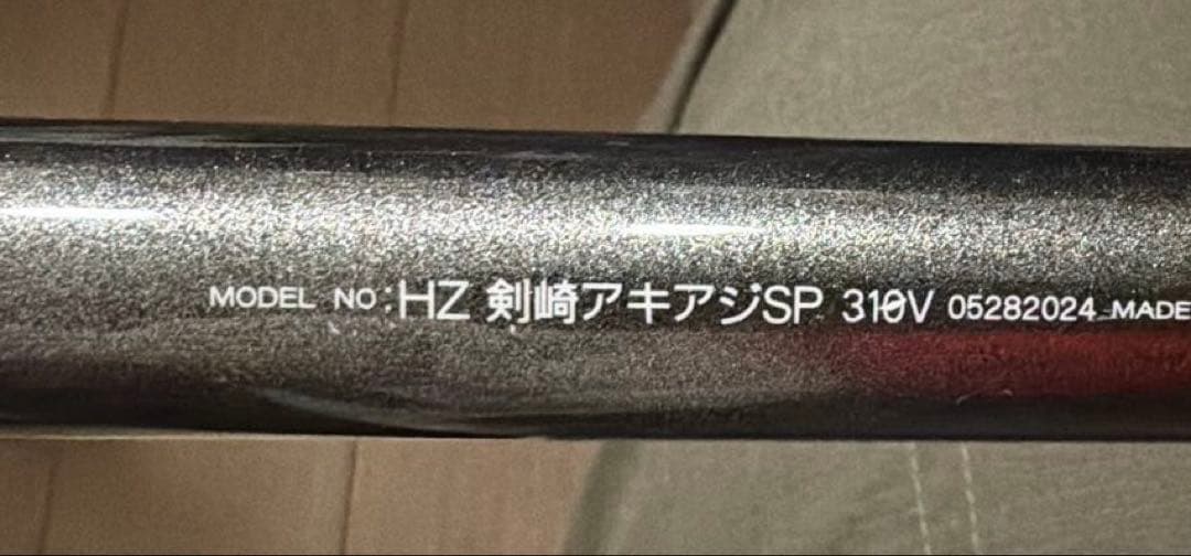 ダイワ HZ 剣崎アキアジスペシャル 310V 船竿 鉛負荷200～300号