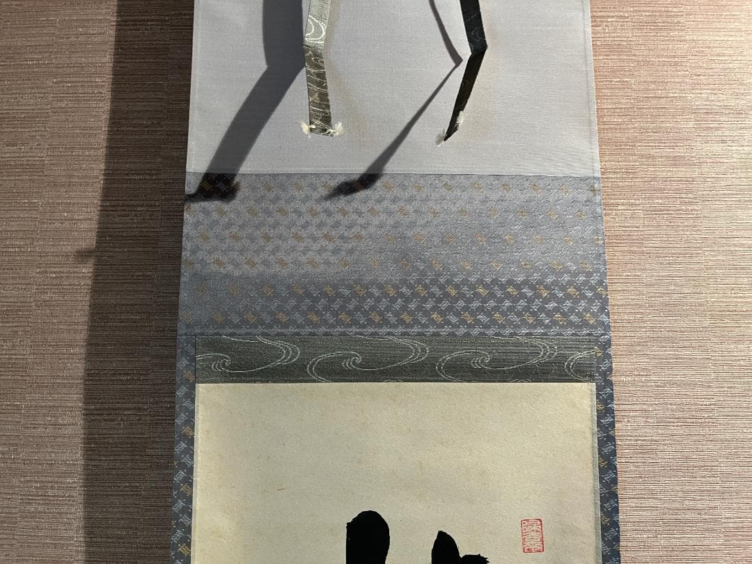 積應　茶掛軸　時雨洗紅葉　一行　茶道具