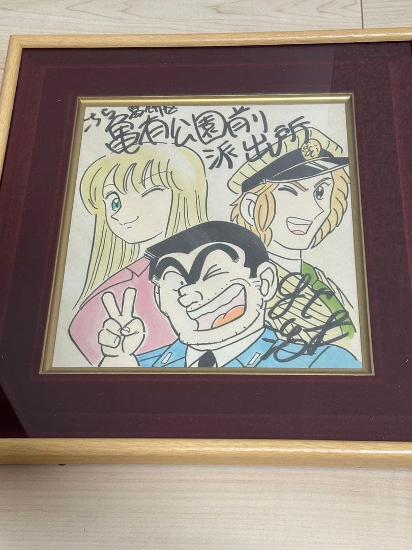 《貴重》こち亀　サイン色紙