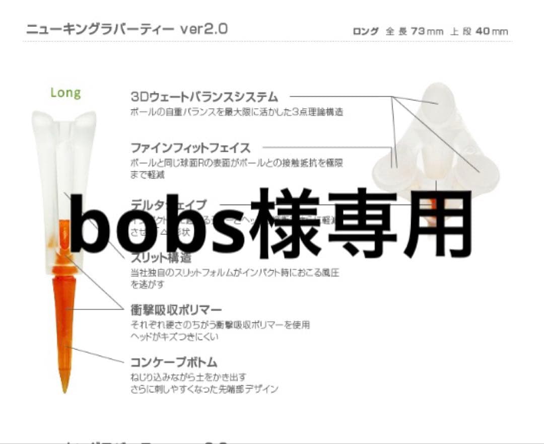 ラウンド用品・アクセサリー bobs