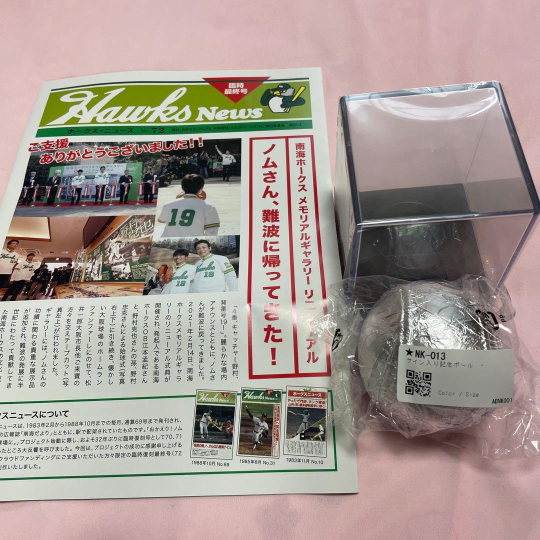 野村克也サインボール