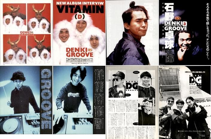 電気グルーヴ 雑誌 切り抜き 250P 貴重 デビュー～／連載 前・後編あり