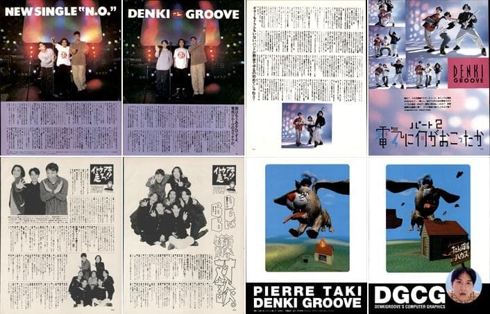 電気グルーヴ 雑誌 切り抜き 250P 貴重 デビュー～／連載 前・後編あり