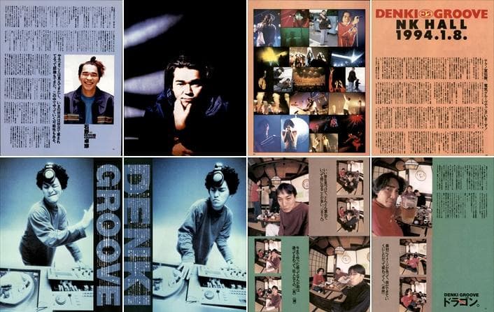 電気グルーヴ 雑誌 切り抜き 250P 貴重 デビュー～／連載 前・後編あり