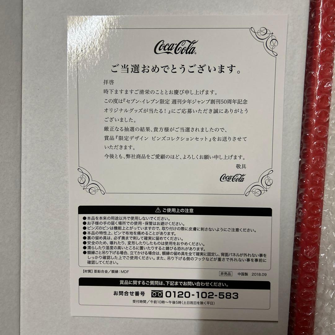 ジャンプ　ピンズ　当選品