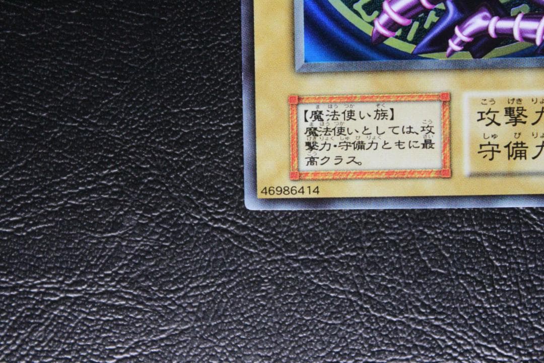 【遊戯王】vol.1 ブラック・マジシャン ウルトラレア